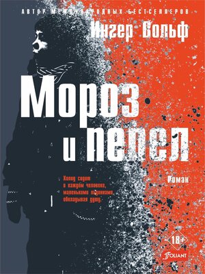 cover image of Мороз и пепел